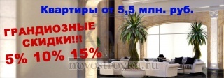 Грандиозные скидки на квартиры в "Шато Лувр"!!! 5,10,15%